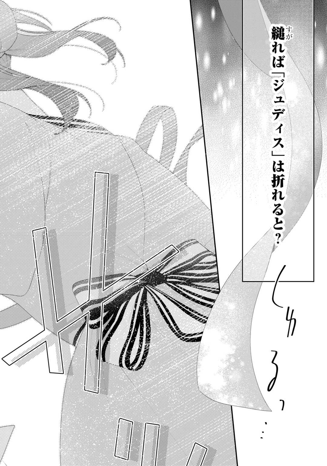 IMA MADE BAKA NI SARETEITA KIYOWA REIJOU NI TENSEI SHITARA, TONDEMO NAI KOTO NI NATTA HANASHI, KIKU? Chapter 13 page 26 - nihonkuni.com