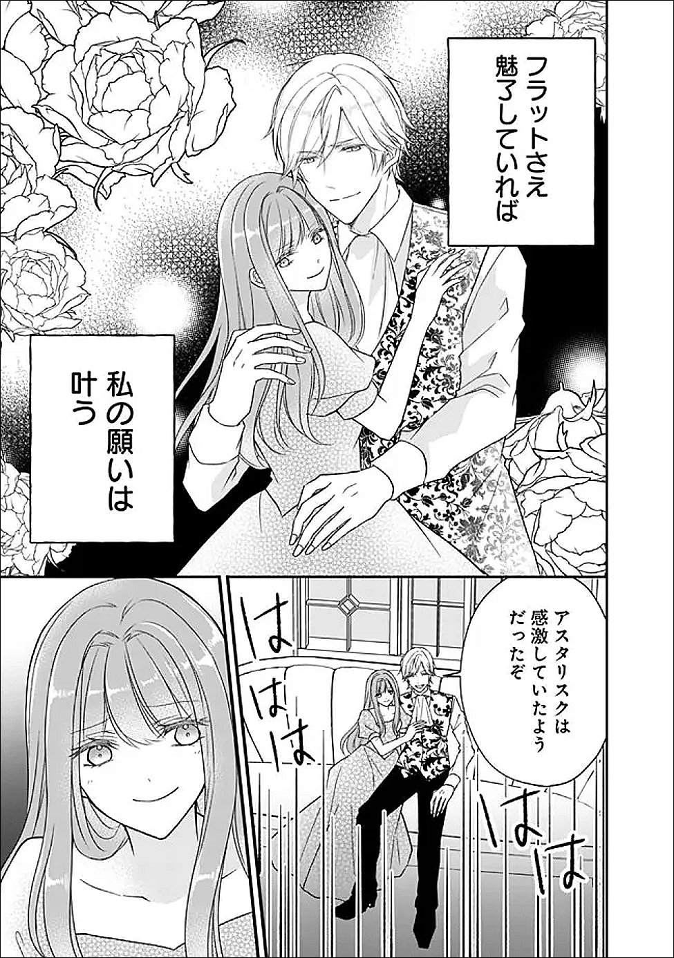 YOGEN SARETA AKUYAKU REIJOU WA KOTORI TO UTAU: MIRAI WO SHIRU SENZOKU SHITSUJI NI “KIMI WO SUKUU” TO IWAREMASHITA Chapter 12 - Page 26