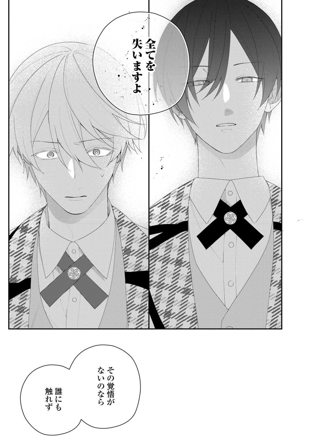 IMA MADE BAKA NI SARETEITA KIYOWA REIJOU NI TENSEI SHITARA, TONDEMO NAI KOTO NI NATTA HANASHI, KIKU? Chapter 12 page 27 - nihonkuni.com