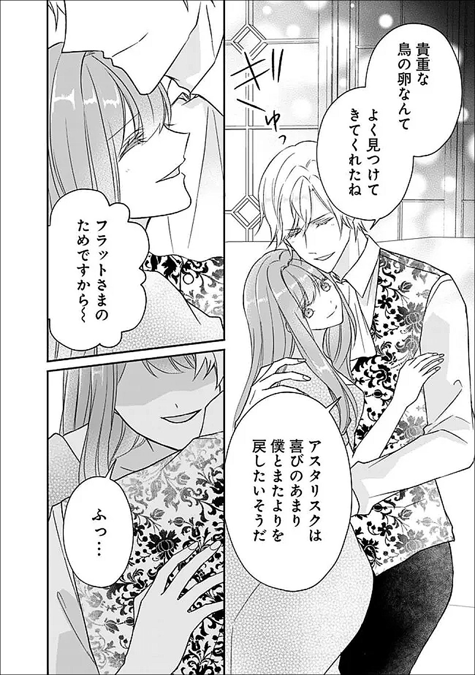 YOGEN SARETA AKUYAKU REIJOU WA KOTORI TO UTAU: MIRAI WO SHIRU SENZOKU SHITSUJI NI “KIMI WO SUKUU” TO IWAREMASHITA Chapter 12 - Page 27