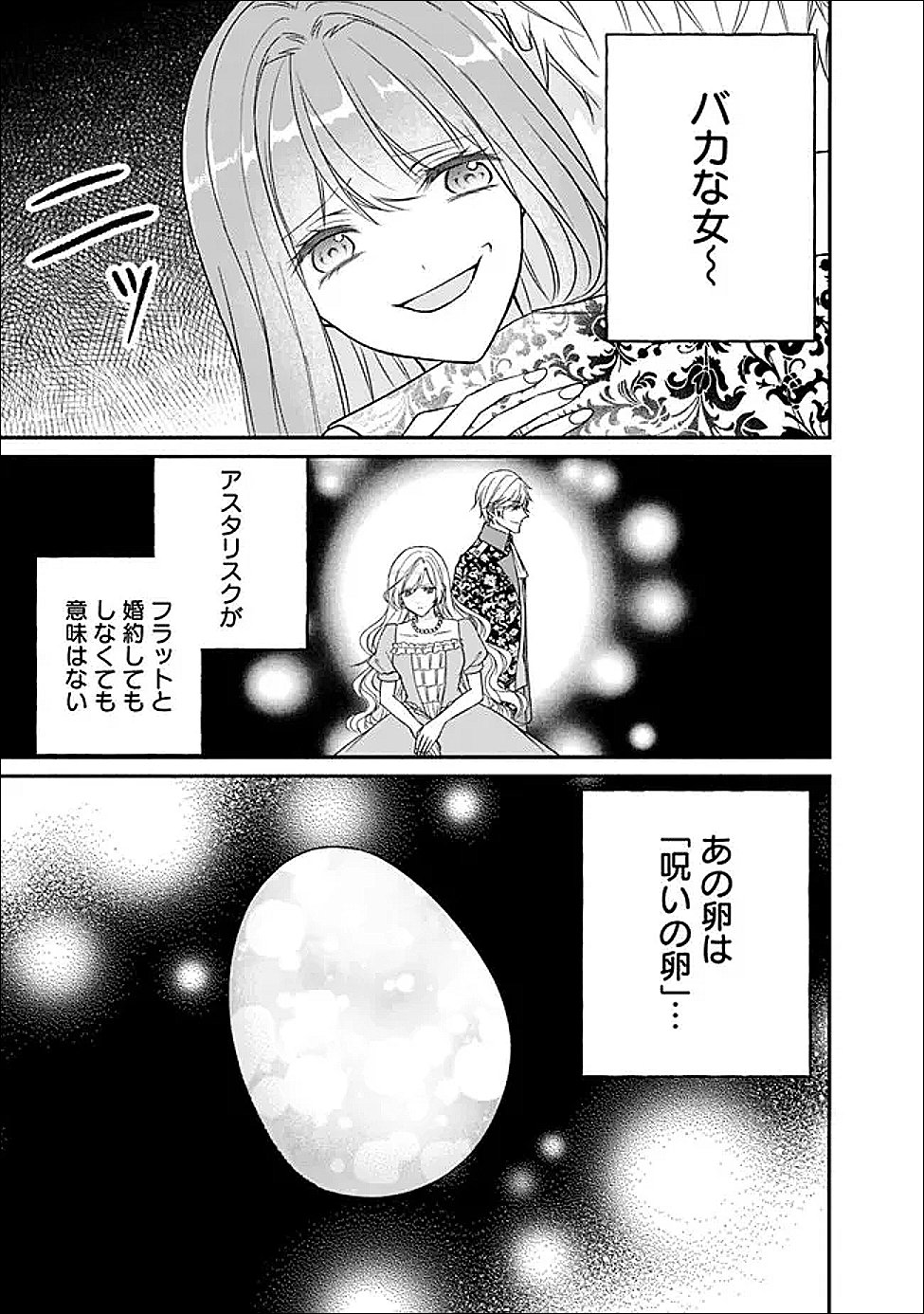 YOGEN SARETA AKUYAKU REIJOU WA KOTORI TO UTAU: MIRAI WO SHIRU SENZOKU SHITSUJI NI “KIMI WO SUKUU” TO IWAREMASHITA Chapter 12 - Page 28