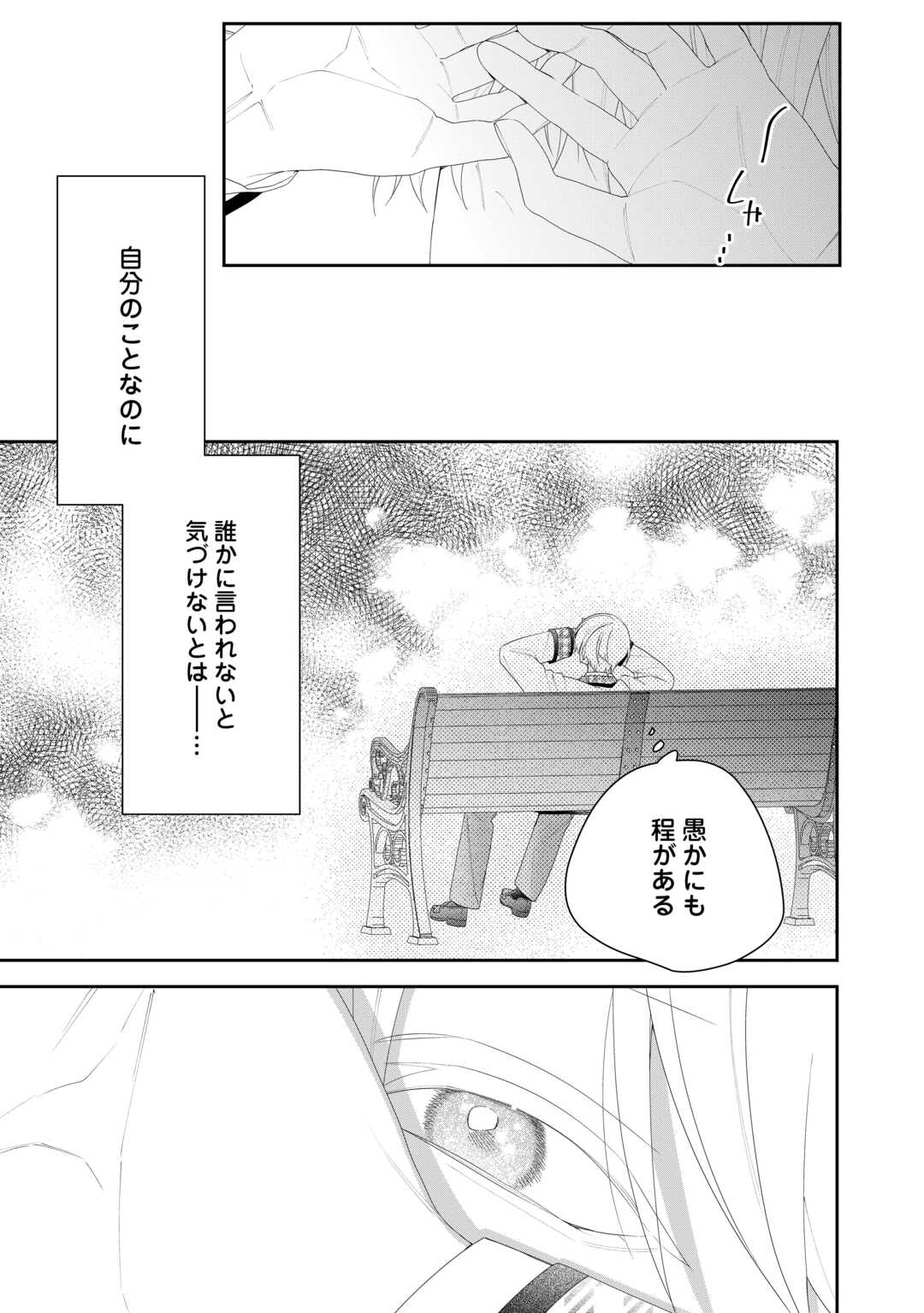 IMA MADE BAKA NI SARETEITA KIYOWA REIJOU NI TENSEI SHITARA, TONDEMO NAI KOTO NI NATTA HANASHI, KIKU? Chapter 12 page 29 - nihonkuni.com