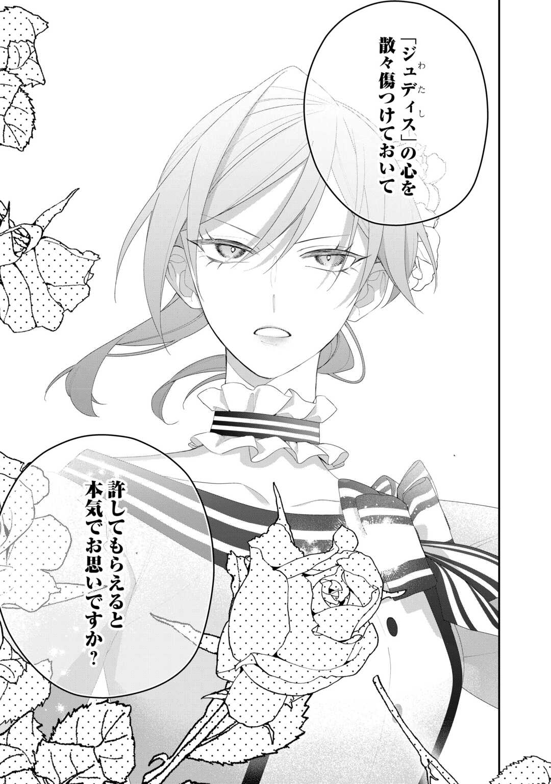 IMA MADE BAKA NI SARETEITA KIYOWA REIJOU NI TENSEI SHITARA, TONDEMO NAI KOTO NI NATTA HANASHI, KIKU? Chapter 13 page 29 - nihonkuni.com