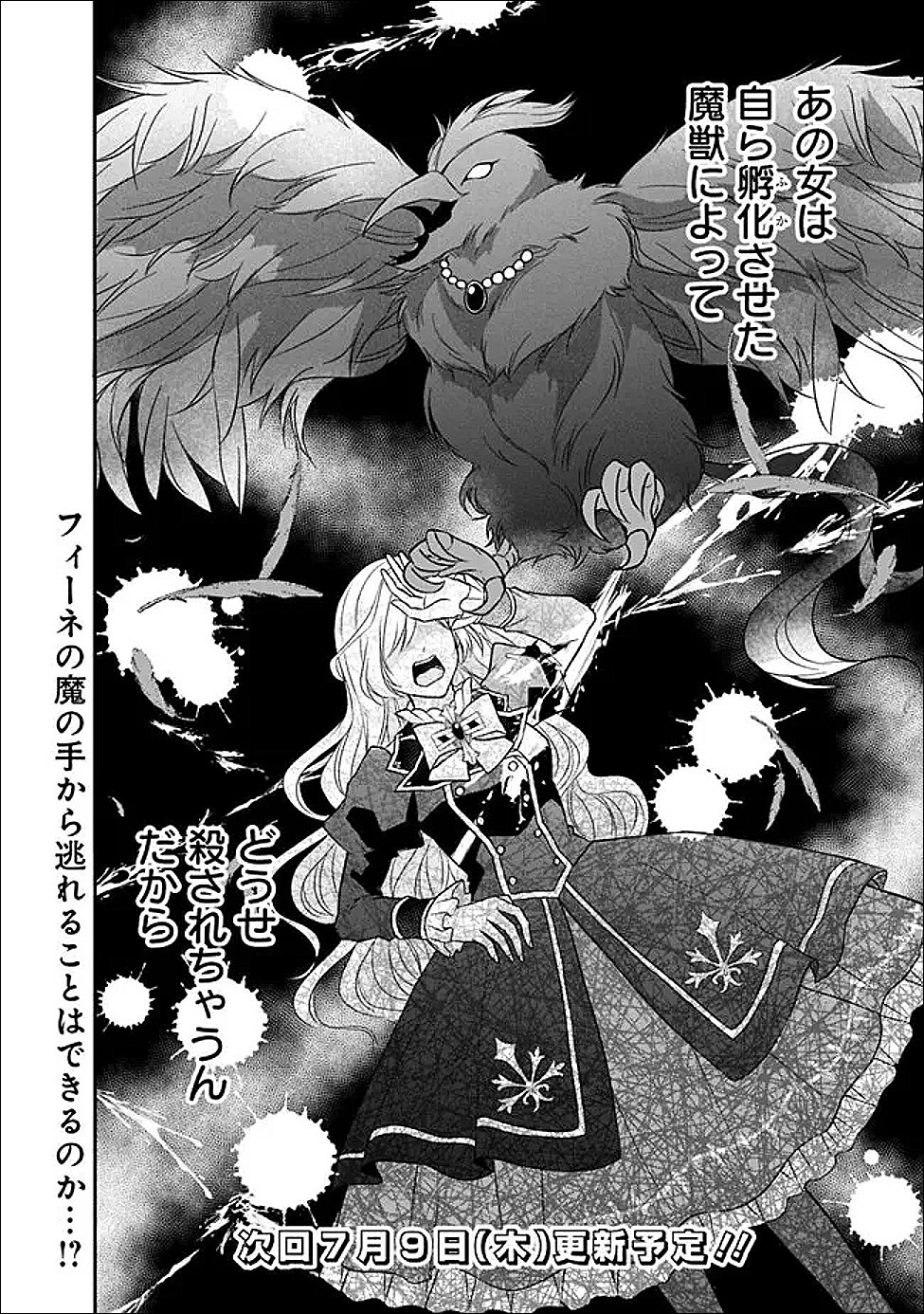 YOGEN SARETA AKUYAKU REIJOU WA KOTORI TO UTAU: MIRAI WO SHIRU SENZOKU SHITSUJI NI “KIMI WO SUKUU” TO IWAREMASHITA Chapter 12 - Page 29
