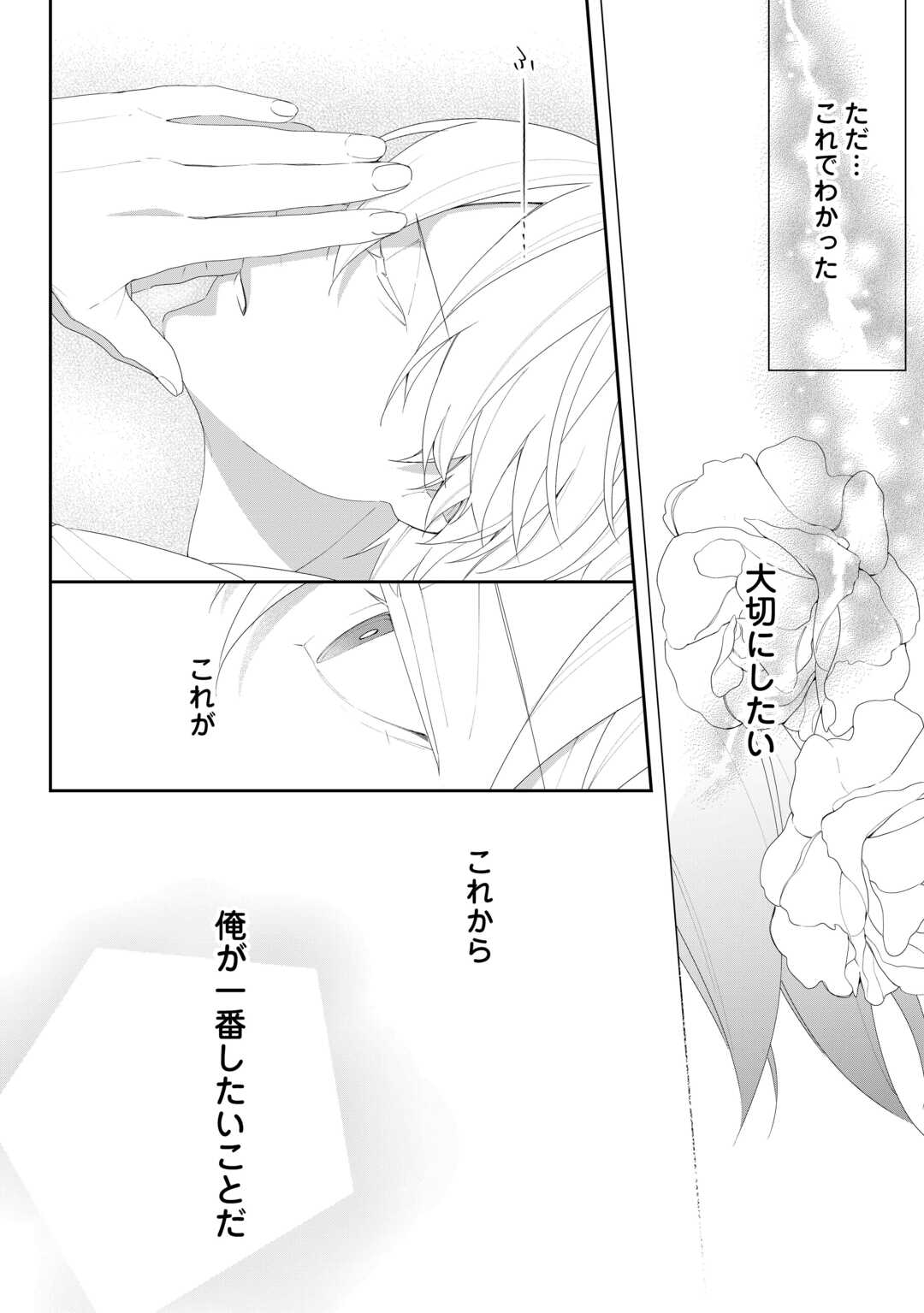 IMA MADE BAKA NI SARETEITA KIYOWA REIJOU NI TENSEI SHITARA, TONDEMO NAI KOTO NI NATTA HANASHI, KIKU? Chapter 12 page 30 - nihonkuni.com