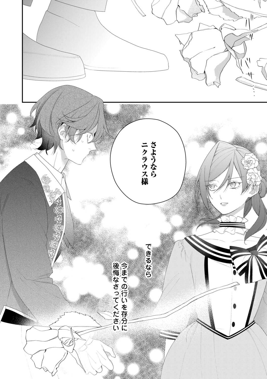 IMA MADE BAKA NI SARETEITA KIYOWA REIJOU NI TENSEI SHITARA, TONDEMO NAI KOTO NI NATTA HANASHI, KIKU? Chapter 13 page 30 - nihonkuni.com