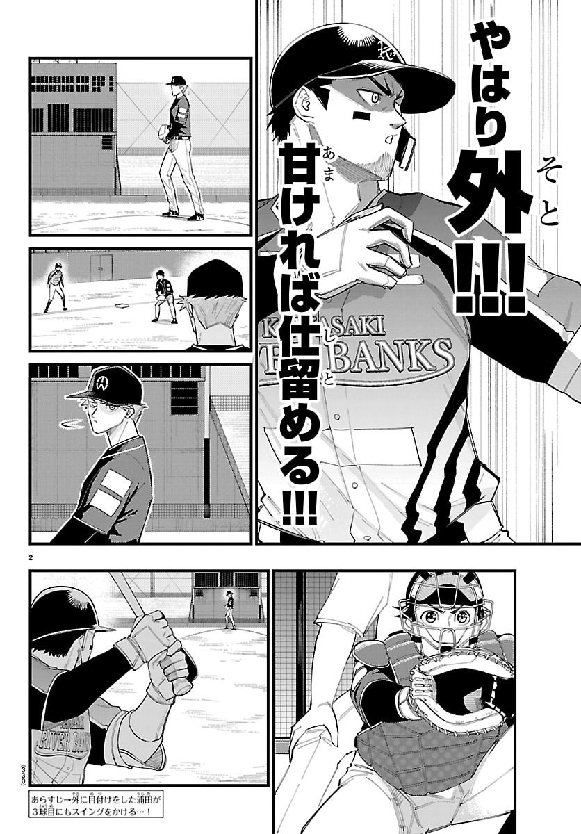 SENSHU NO KOUTAI WO OSHIRASE ITASHIMASU Chapter 10 - Page 2