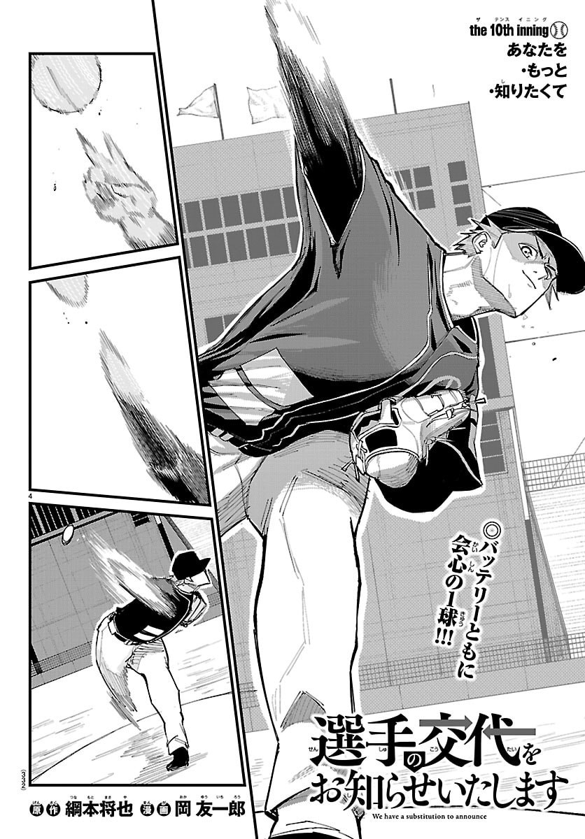 SENSHU NO KOUTAI WO OSHIRASE ITASHIMASU Chapter 10 - Page 4