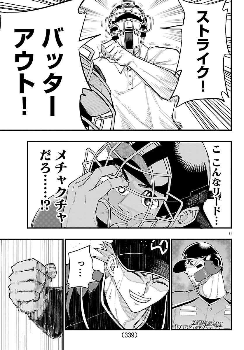 SENSHU NO KOUTAI WO OSHIRASE ITASHIMASU Chapter 10 - Page 11