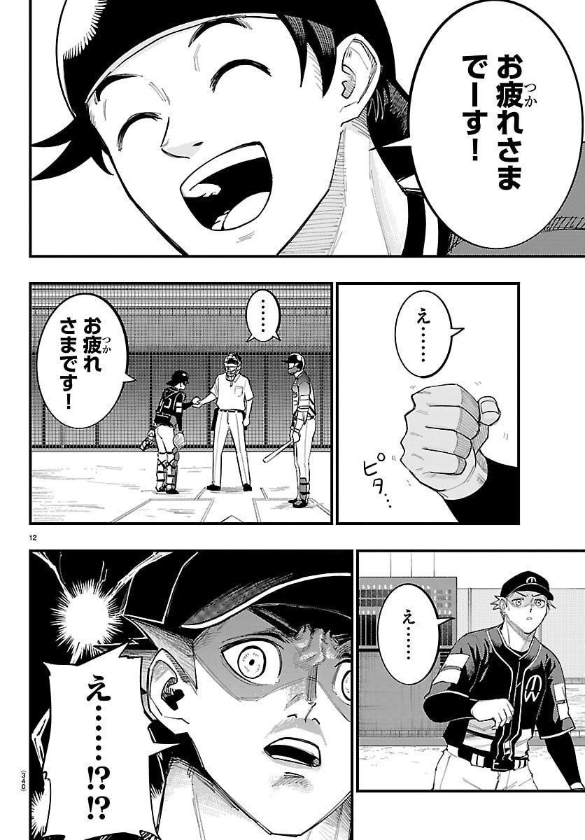 SENSHU NO KOUTAI WO OSHIRASE ITASHIMASU Chapter 10 - Page 12