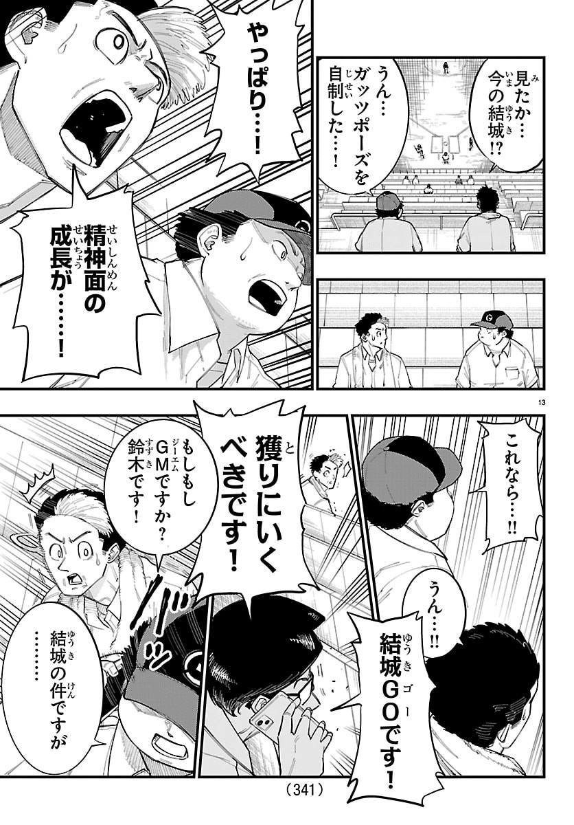 SENSHU NO KOUTAI WO OSHIRASE ITASHIMASU Chapter 10 - Page 13