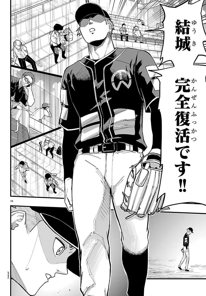 SENSHU NO KOUTAI WO OSHIRASE ITASHIMASU Chapter 10 - Page 14