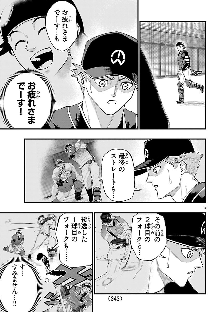 SENSHU NO KOUTAI WO OSHIRASE ITASHIMASU Chapter 10 - Page 15