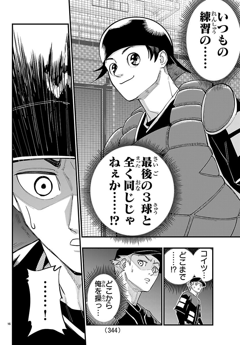 SENSHU NO KOUTAI WO OSHIRASE ITASHIMASU Chapter 10 - Page 16
