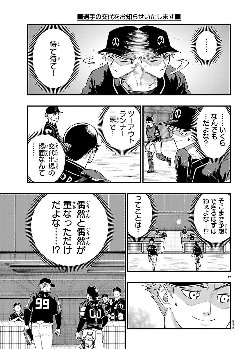 SENSHU NO KOUTAI WO OSHIRASE ITASHIMASU Chapter 10 - Page 17
