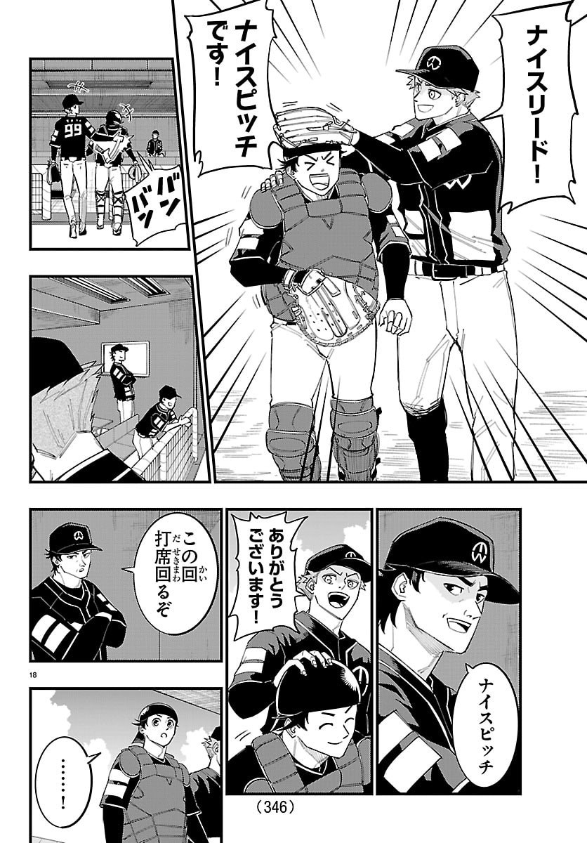 SENSHU NO KOUTAI WO OSHIRASE ITASHIMASU Chapter 10 - Page 18