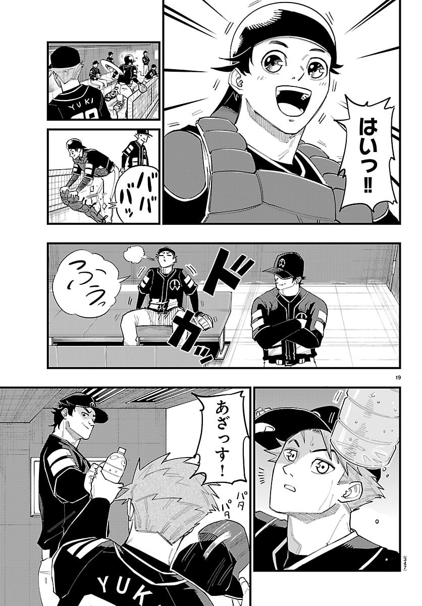 SENSHU NO KOUTAI WO OSHIRASE ITASHIMASU Chapter 10 - Page 19