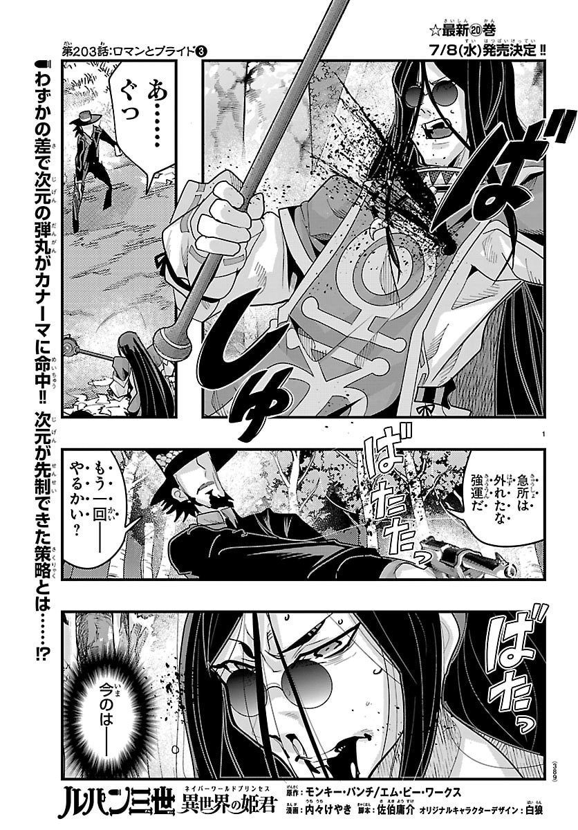 LUPIN SANSEI: NEIGHBOR WORLD PRINCESS Chapter 203 page 1 - nihonkuni.com