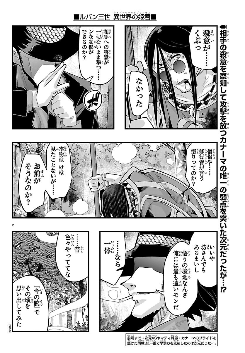 LUPIN SANSEI: NEIGHBOR WORLD PRINCESS Chapter 203 page 2 - nihonkuni.com