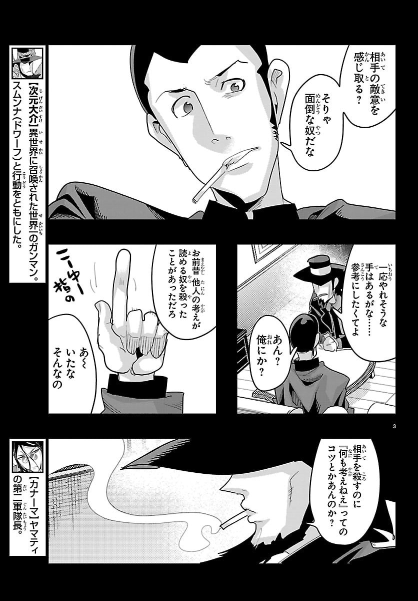 LUPIN SANSEI: NEIGHBOR WORLD PRINCESS Chapter 203 page 3 - nihonkuni.com