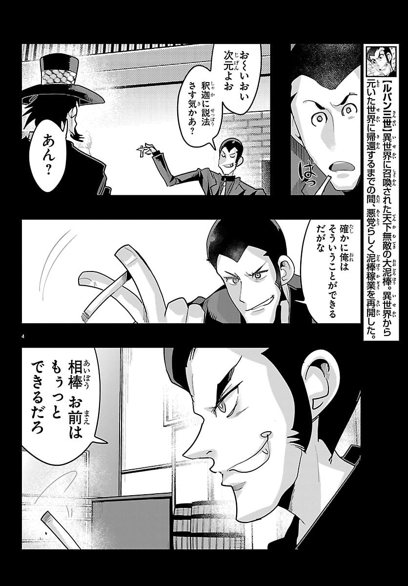 LUPIN SANSEI: NEIGHBOR WORLD PRINCESS Chapter 203 page 4 - nihonkuni.com