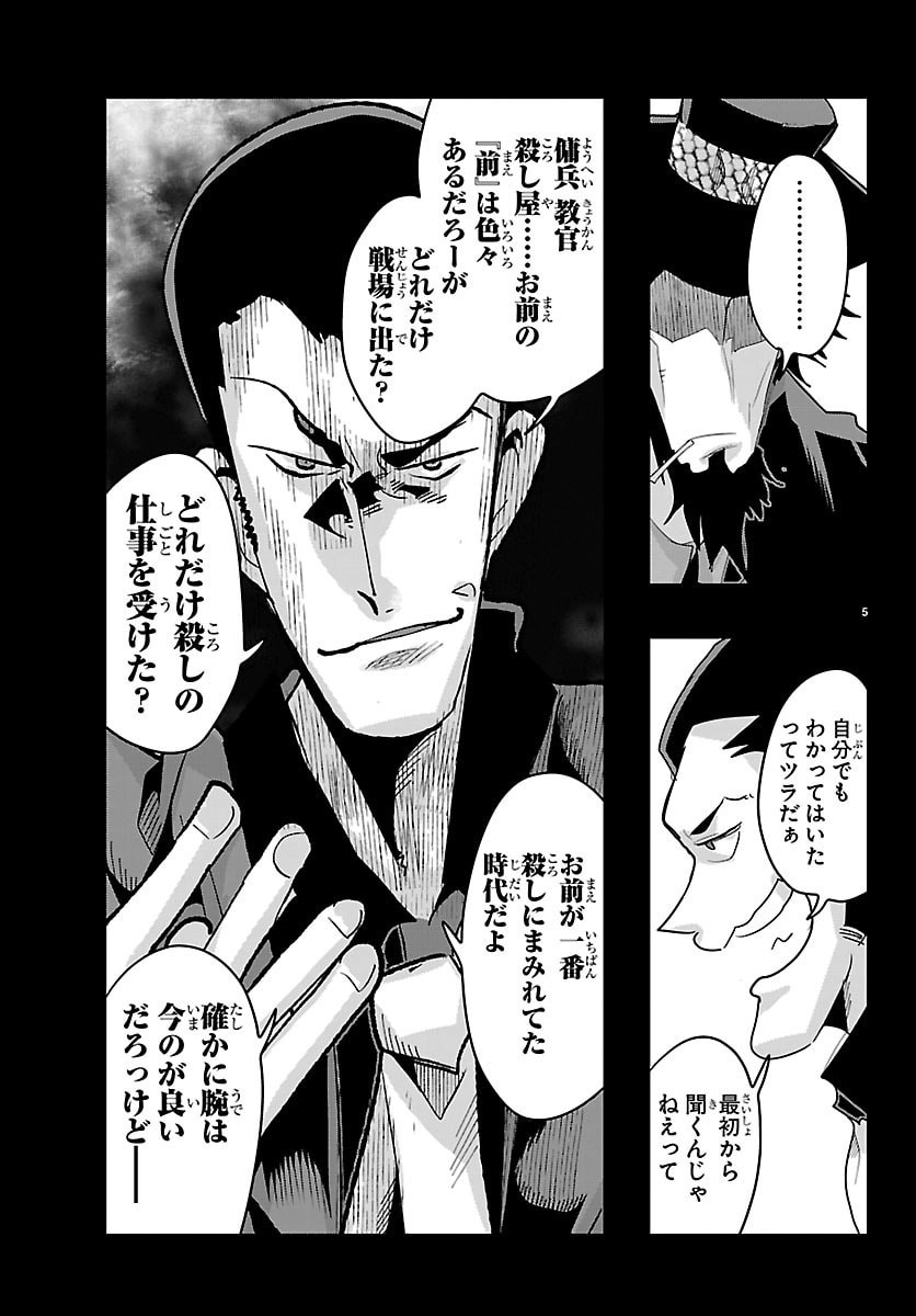 LUPIN SANSEI: NEIGHBOR WORLD PRINCESS Chapter 203 page 5 - nihonkuni.com