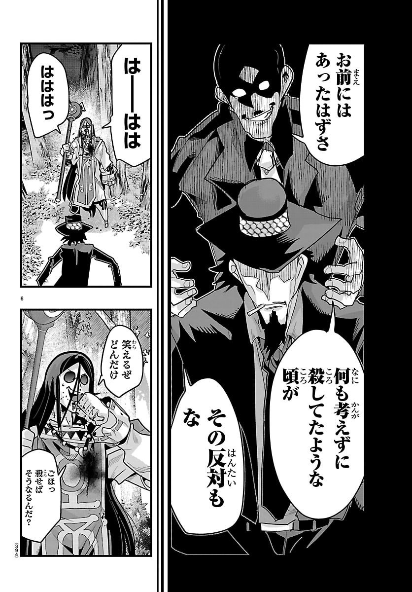 LUPIN SANSEI: NEIGHBOR WORLD PRINCESS Chapter 203 page 6 - nihonkuni.com