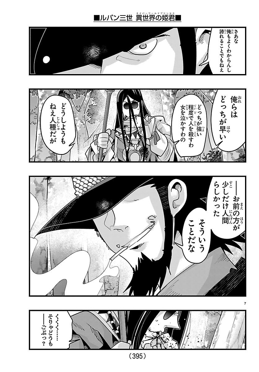 LUPIN SANSEI: NEIGHBOR WORLD PRINCESS Chapter 203 page 7 - nihonkuni.com