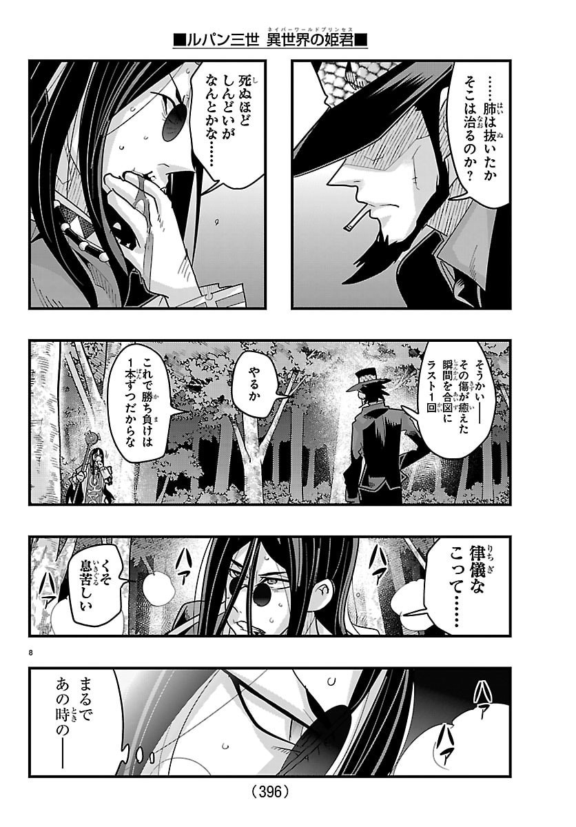 LUPIN SANSEI: NEIGHBOR WORLD PRINCESS Chapter 203 page 8 - nihonkuni.com