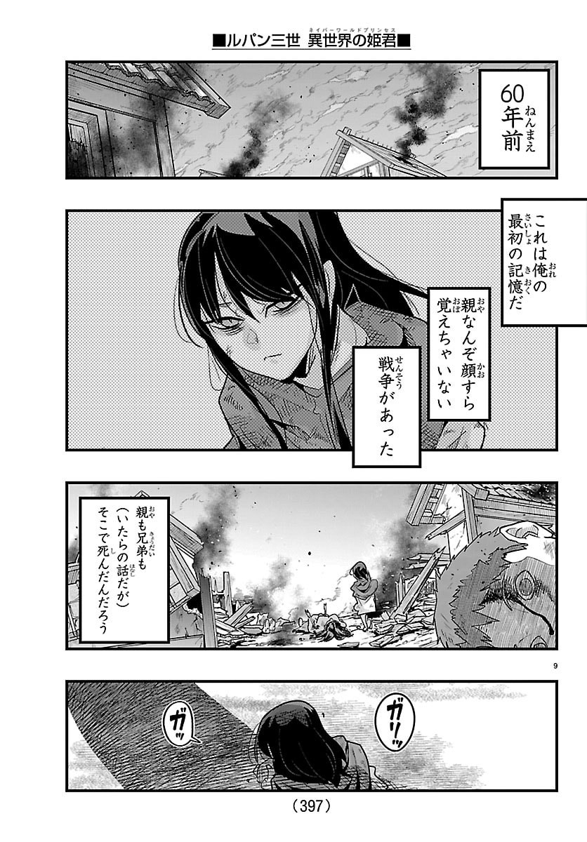 LUPIN SANSEI: NEIGHBOR WORLD PRINCESS Chapter 203 page 9 - nihonkuni.com