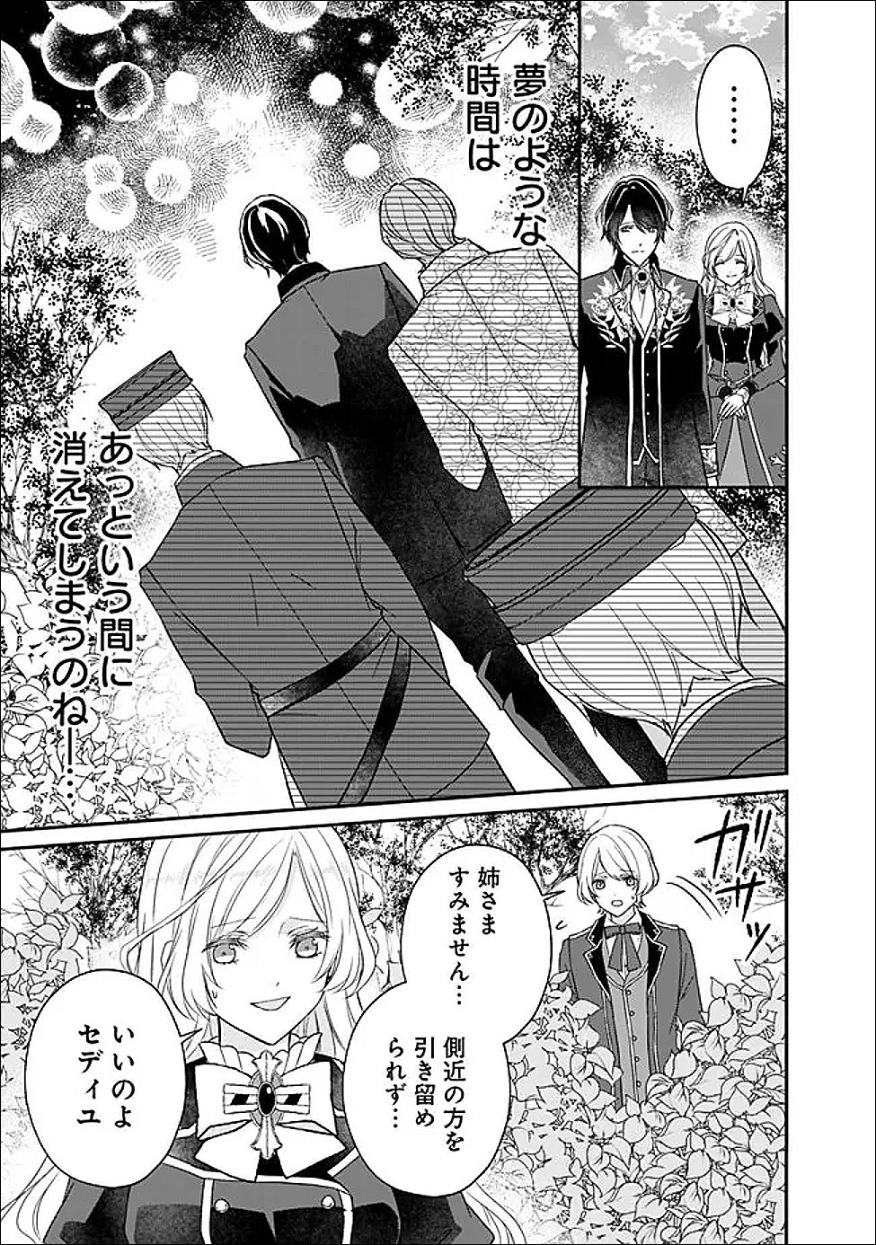 YOGEN SARETA AKUYAKU REIJOU WA KOTORI TO UTAU: MIRAI WO SHIRU SENZOKU SHITSUJI NI “KIMI WO SUKUU” TO IWAREMASHITA Chapter 12 - Page 2