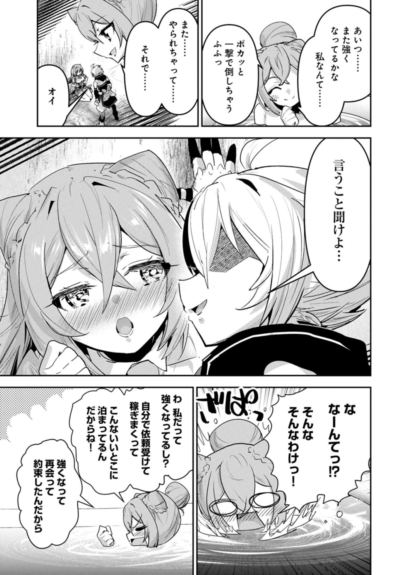 ANE NI IWARERU GA MAMA NI TOKKUN O SHITEITARA, TONDEMONAI TSUYOSA NI NATTEITA OTOUTO (MANGA) Chapter 44.3 page 3 - nihonkuni.com