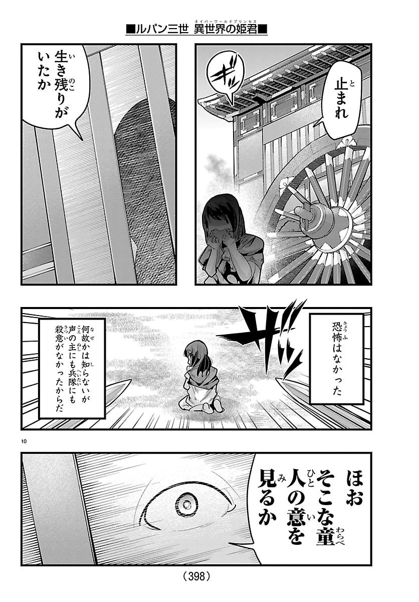 LUPIN SANSEI: NEIGHBOR WORLD PRINCESS Chapter 203 page 10 - nihonkuni.com