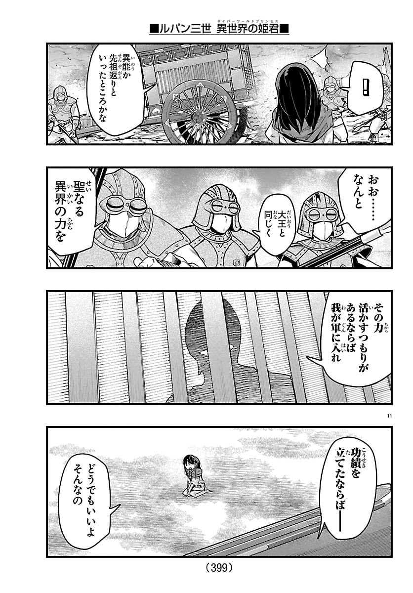 LUPIN SANSEI: NEIGHBOR WORLD PRINCESS Chapter 203 page 11 - nihonkuni.com