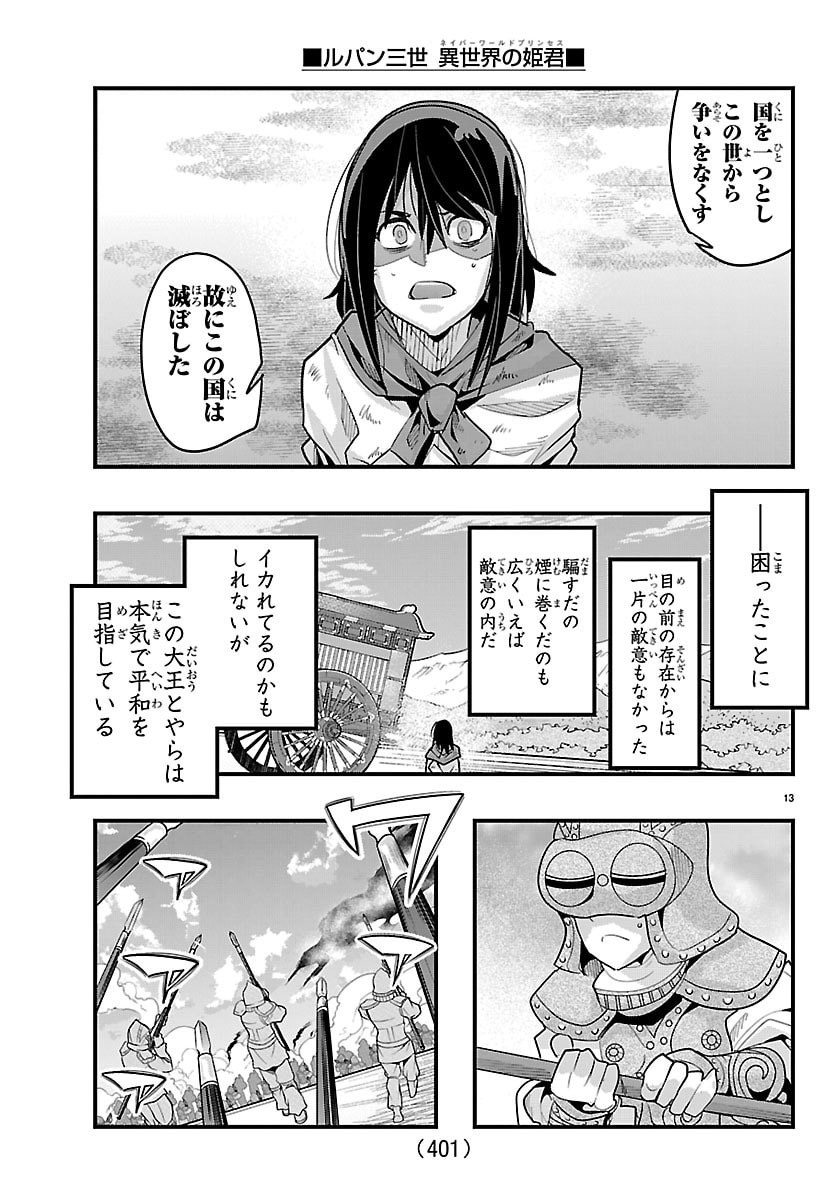 LUPIN SANSEI: NEIGHBOR WORLD PRINCESS Chapter 203 page 13 - nihonkuni.com
