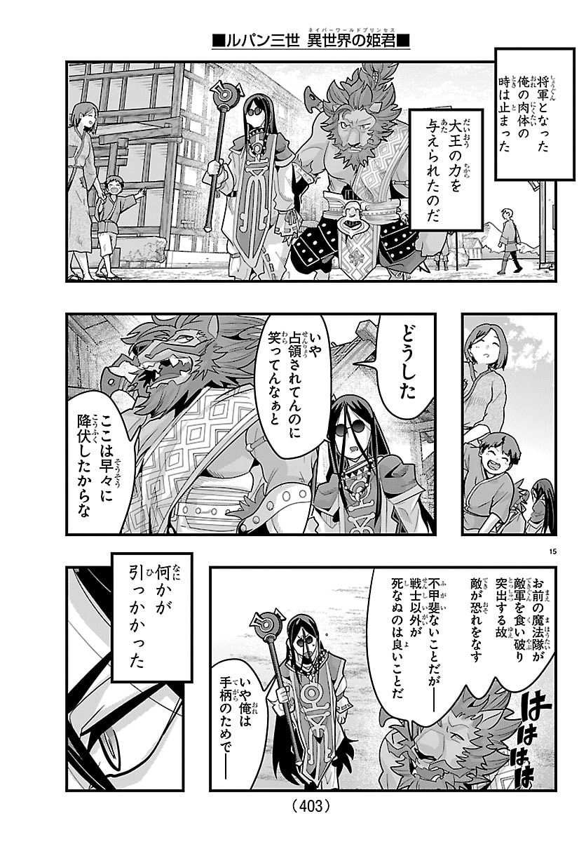 LUPIN SANSEI: NEIGHBOR WORLD PRINCESS Chapter 203 page 15 - nihonkuni.com