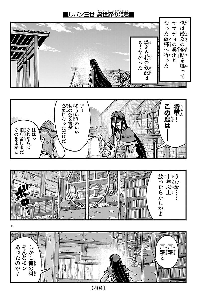 LUPIN SANSEI: NEIGHBOR WORLD PRINCESS Chapter 203 page 16 - nihonkuni.com