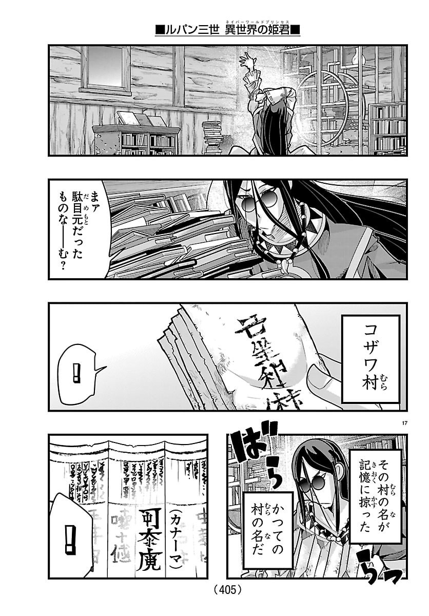 LUPIN SANSEI: NEIGHBOR WORLD PRINCESS Chapter 203 page 17 - nihonkuni.com