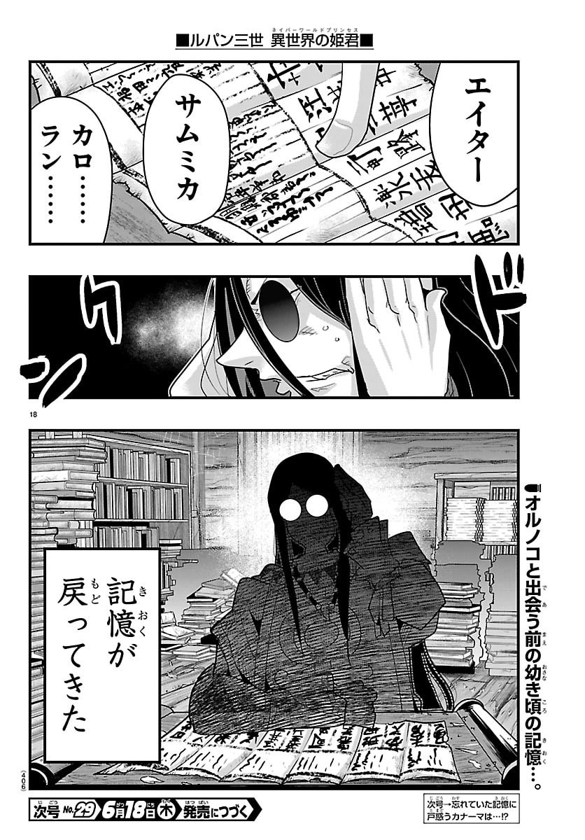 LUPIN SANSEI: NEIGHBOR WORLD PRINCESS Chapter 203 page 18 - nihonkuni.com