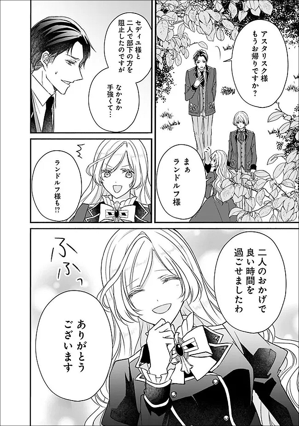 YOGEN SARETA AKUYAKU REIJOU WA KOTORI TO UTAU: MIRAI WO SHIRU SENZOKU SHITSUJI NI “KIMI WO SUKUU” TO IWAREMASHITA Chapter 12 - Page 3