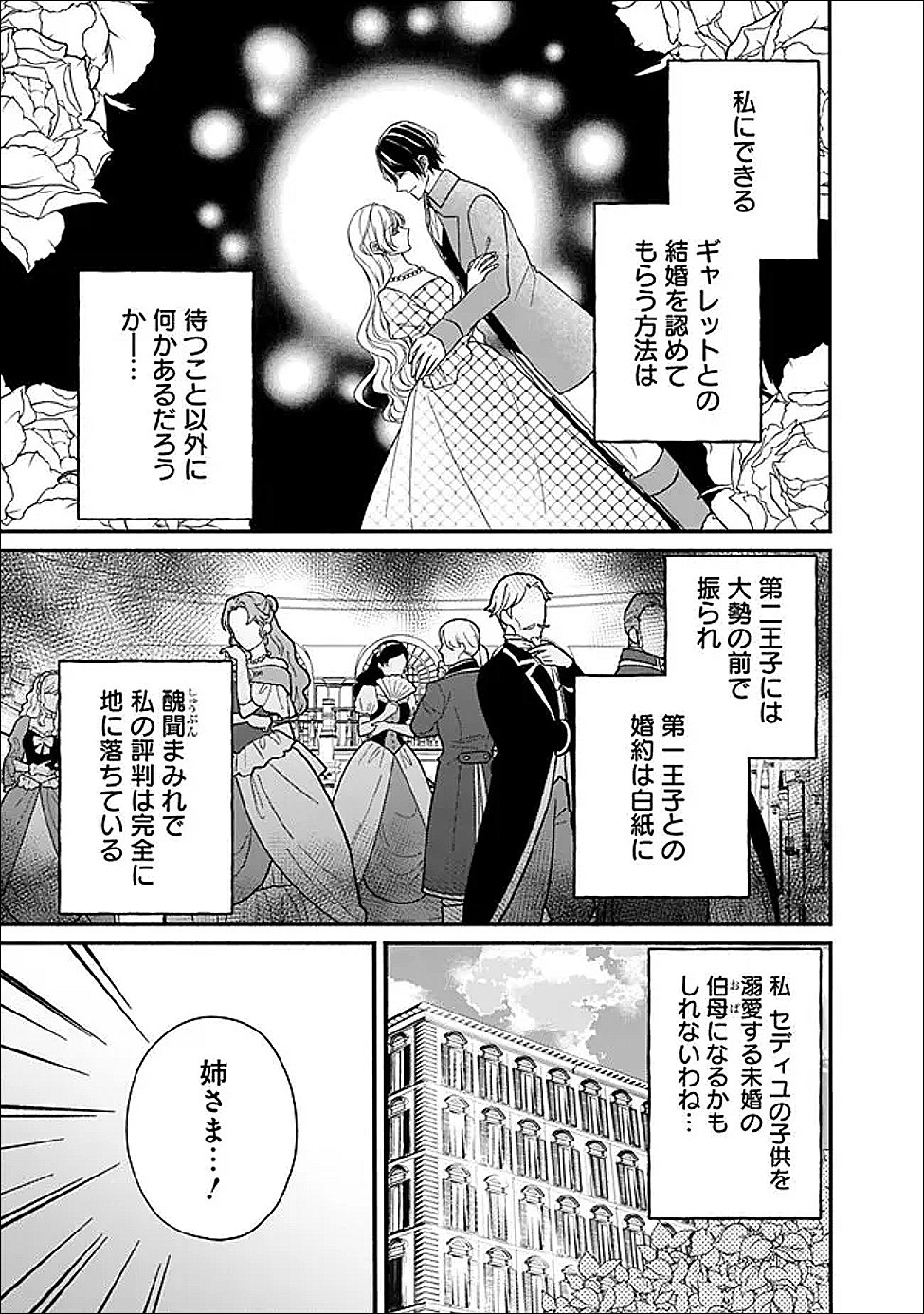 YOGEN SARETA AKUYAKU REIJOU WA KOTORI TO UTAU: MIRAI WO SHIRU SENZOKU SHITSUJI NI “KIMI WO SUKUU” TO IWAREMASHITA Chapter 12 - Page 4