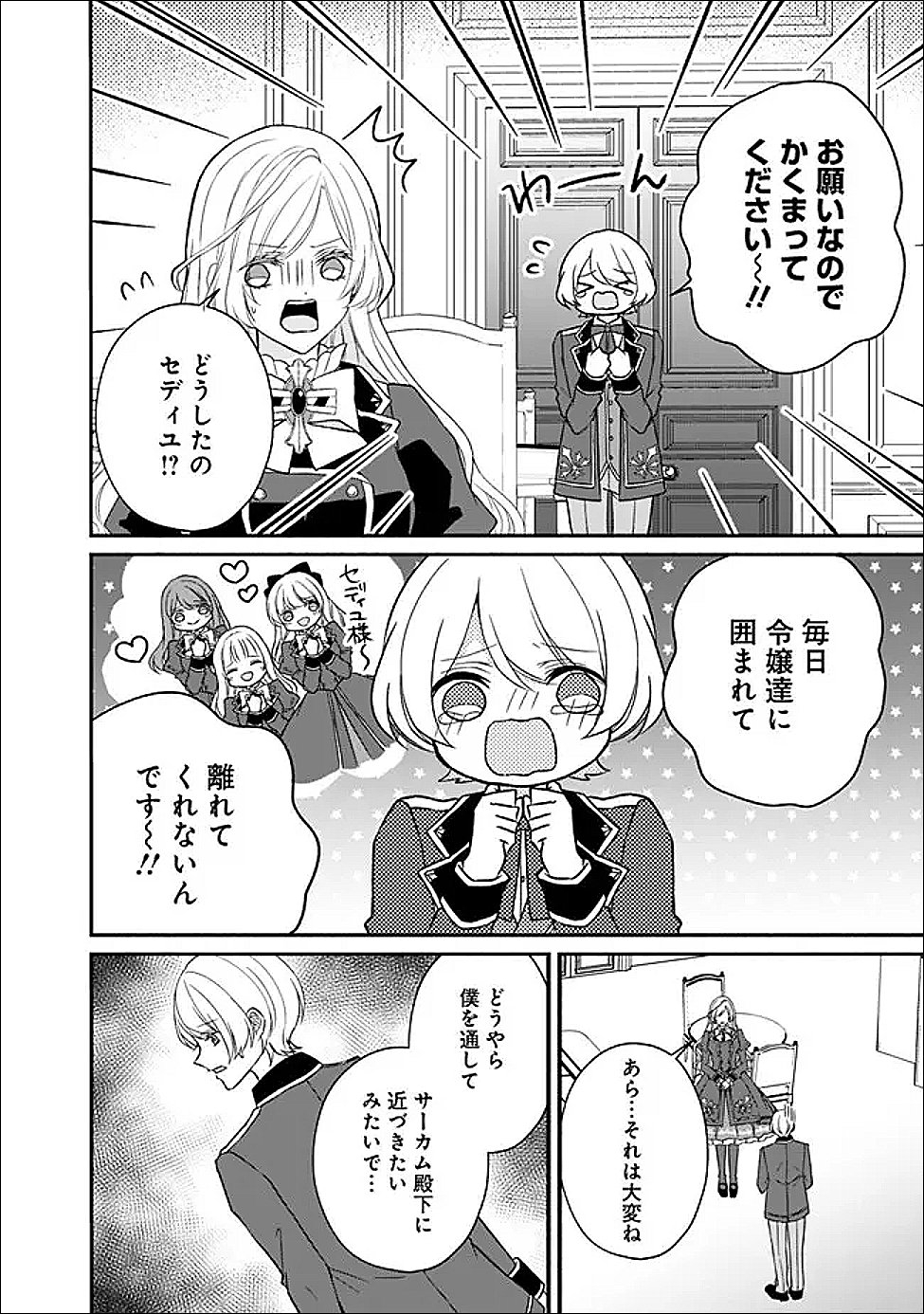 YOGEN SARETA AKUYAKU REIJOU WA KOTORI TO UTAU: MIRAI WO SHIRU SENZOKU SHITSUJI NI “KIMI WO SUKUU” TO IWAREMASHITA Chapter 12 - Page 5