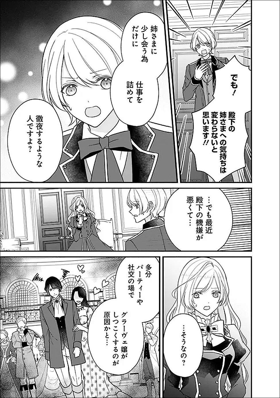 YOGEN SARETA AKUYAKU REIJOU WA KOTORI TO UTAU: MIRAI WO SHIRU SENZOKU SHITSUJI NI “KIMI WO SUKUU” TO IWAREMASHITA Chapter 12 - Page 6