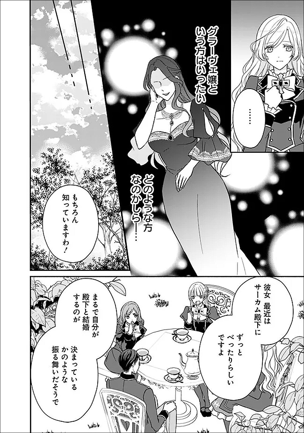 YOGEN SARETA AKUYAKU REIJOU WA KOTORI TO UTAU: MIRAI WO SHIRU SENZOKU SHITSUJI NI “KIMI WO SUKUU” TO IWAREMASHITA Chapter 12 - Page 7