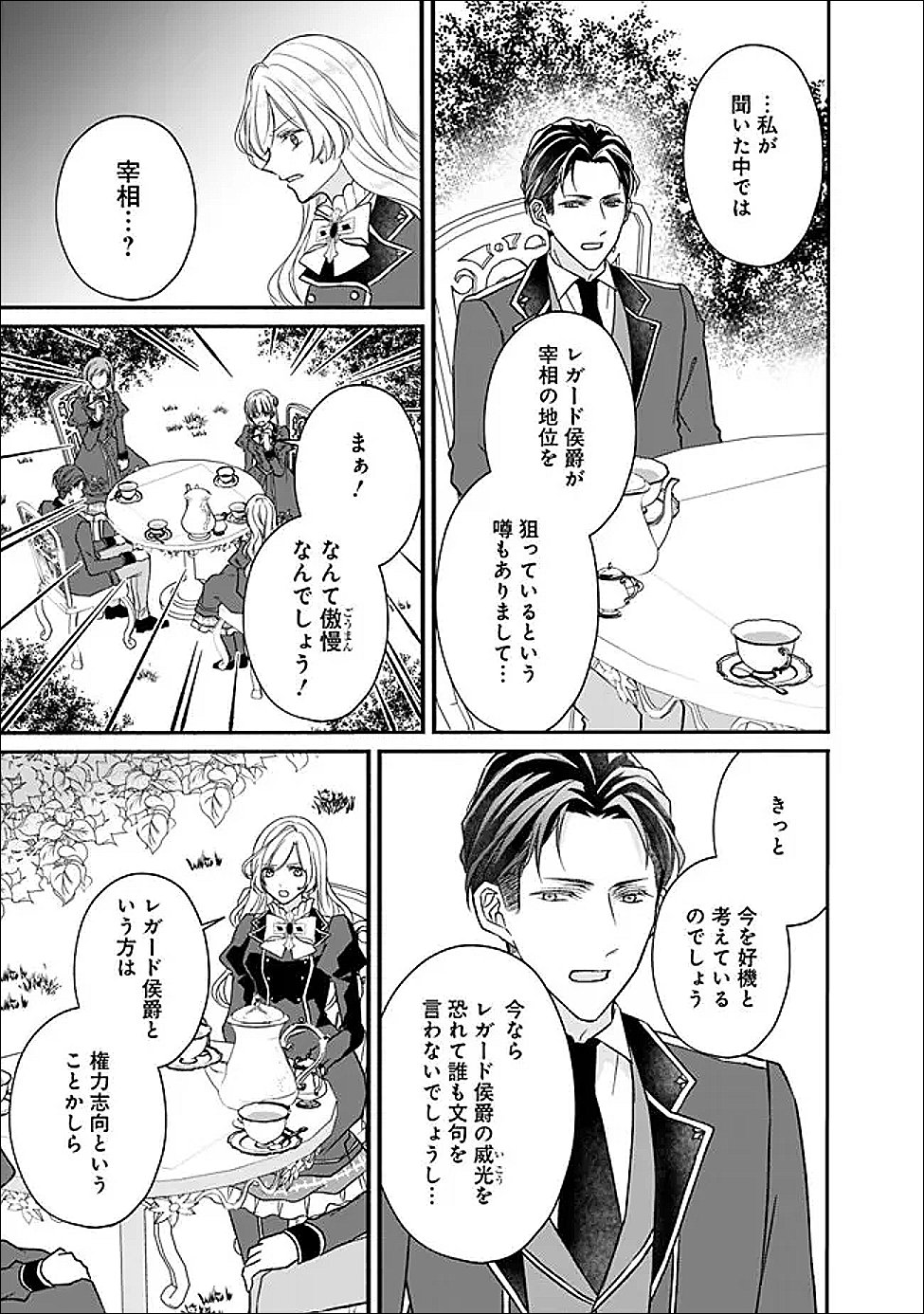 YOGEN SARETA AKUYAKU REIJOU WA KOTORI TO UTAU: MIRAI WO SHIRU SENZOKU SHITSUJI NI “KIMI WO SUKUU” TO IWAREMASHITA Chapter 12 - Page 8