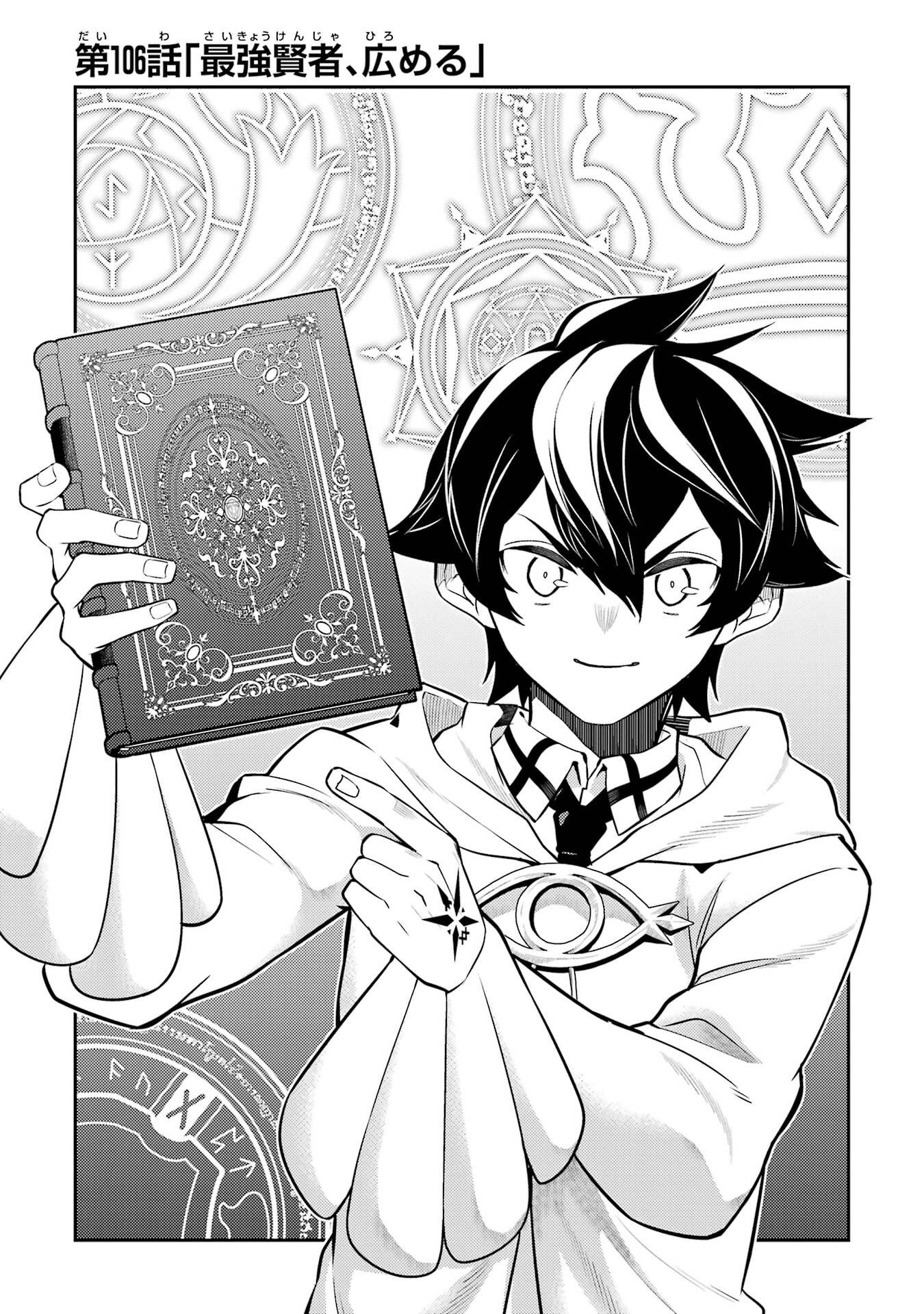 Read SHIKKAKU MON NO SAIKYOU KENJA - RAW Chapter 106 [High Quality / Full] - Page 1 - nicomanga.net