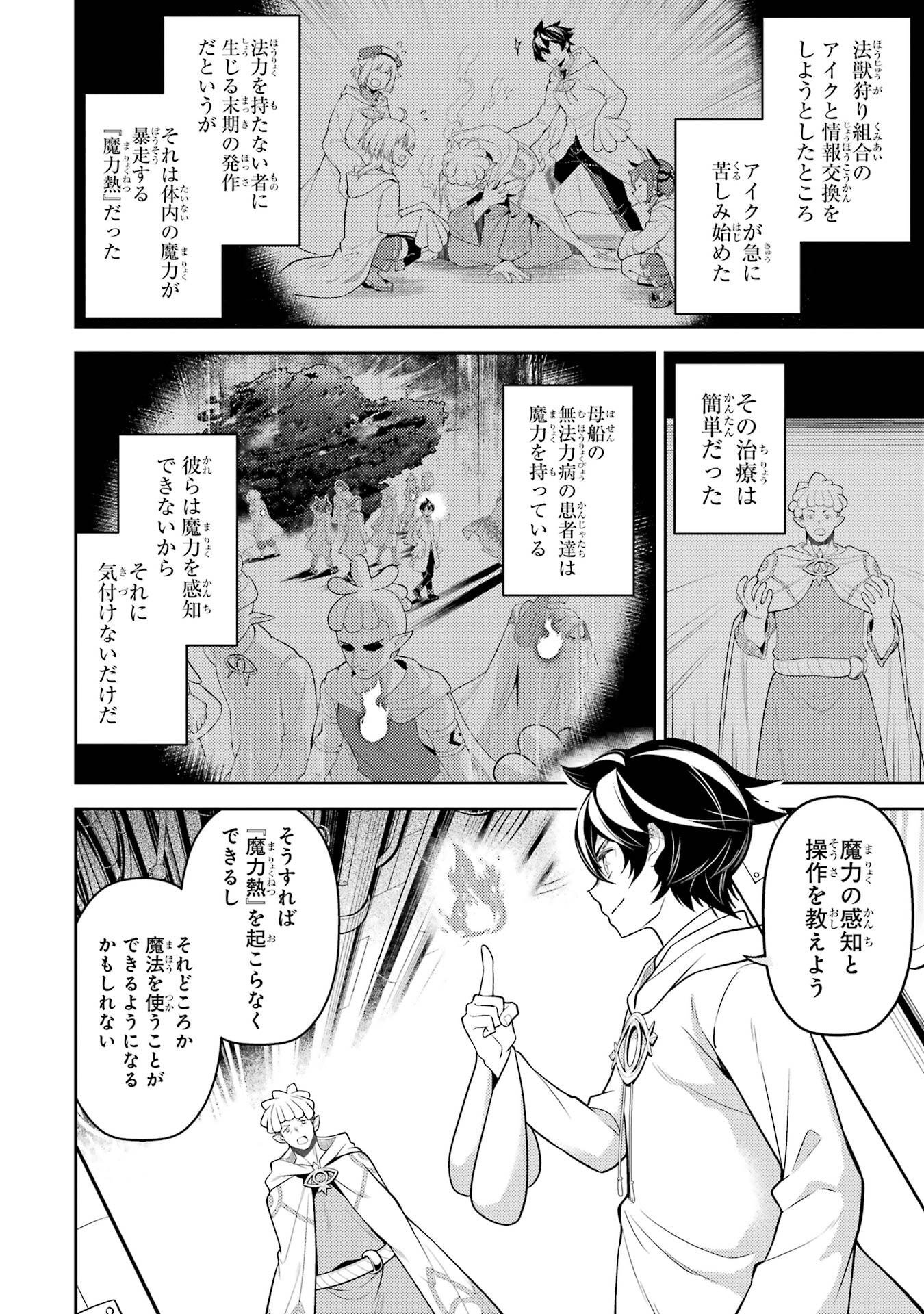 Read SHIKKAKU MON NO SAIKYOU KENJA - RAW Chapter 106 [High Quality / Full] - Page 2 - nicomanga.net