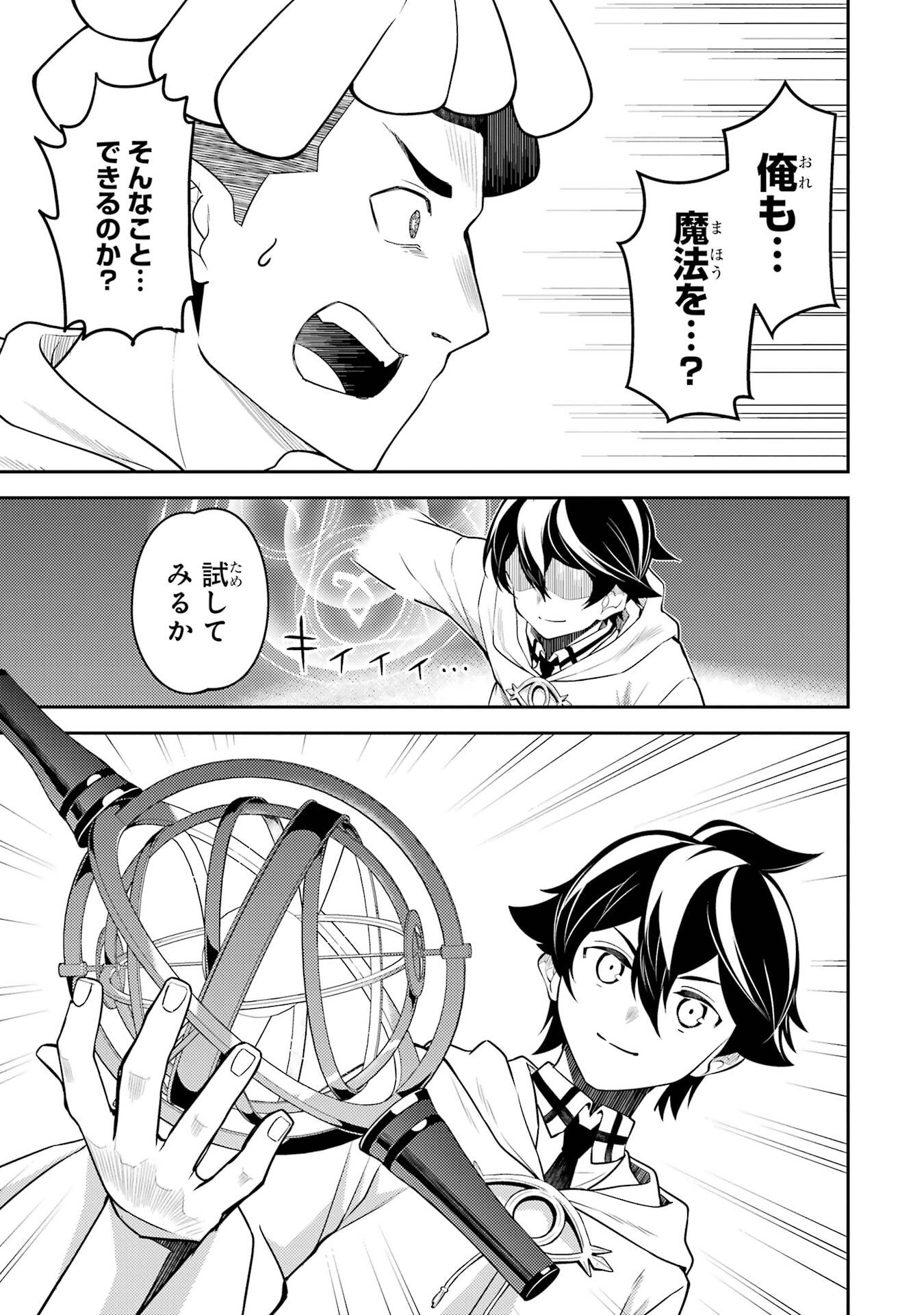 Read SHIKKAKU MON NO SAIKYOU KENJA - RAW Chapter 106 [High Quality / Full] - Page 3 - nicomanga.net