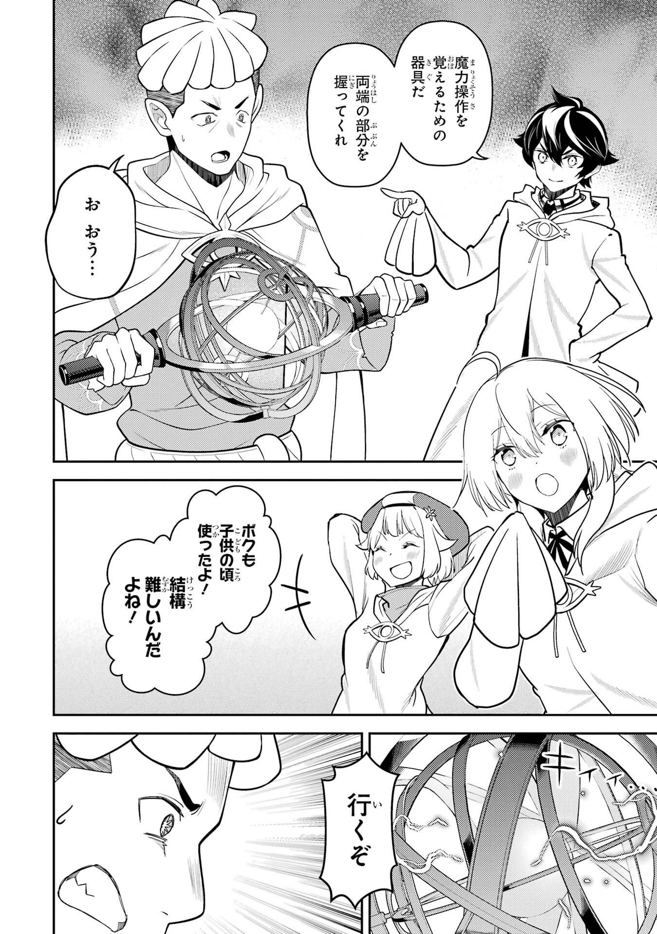 Read SHIKKAKU MON NO SAIKYOU KENJA - RAW Chapter 106 [High Quality / Full] - Page 4 - nicomanga.net