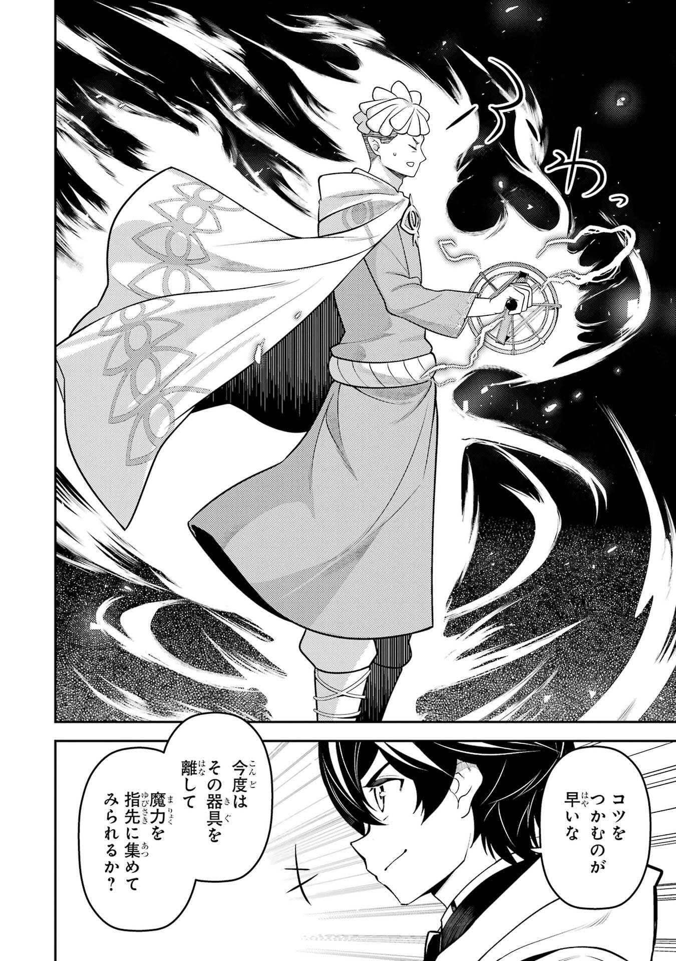 Read SHIKKAKU MON NO SAIKYOU KENJA - RAW Chapter 106 [High Quality / Full] - Page 6 - nicomanga.net
